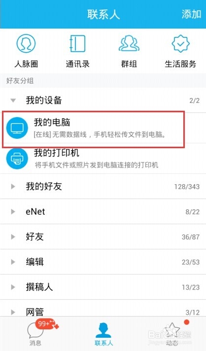 无需数据线 巧借QQ实现手机访问并管理电脑文件