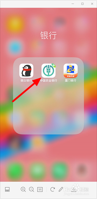 打开中国农业银行app