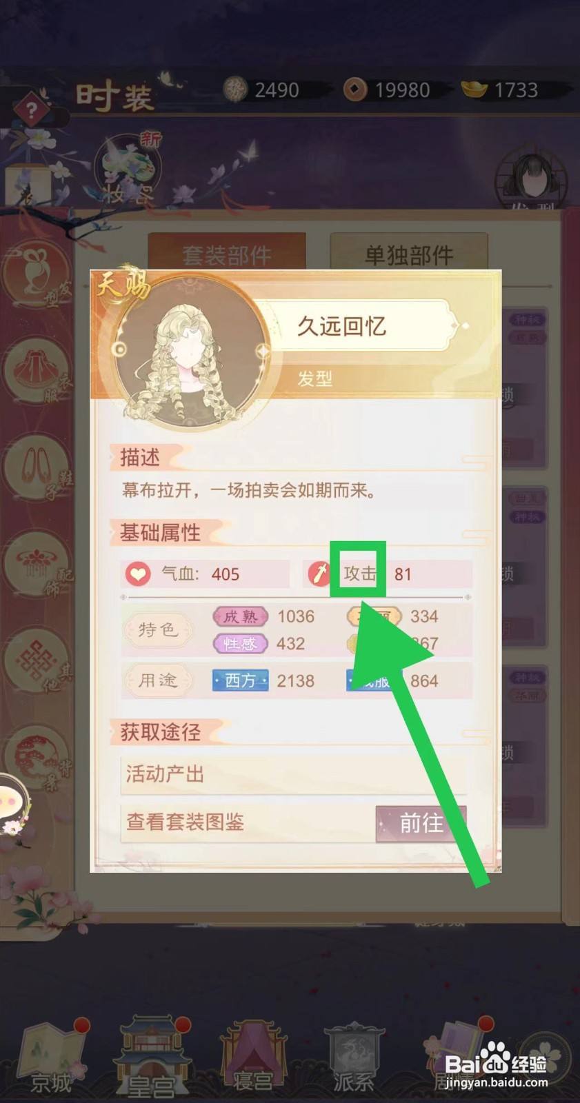 盛世芳华怎么查看久远回忆的攻击