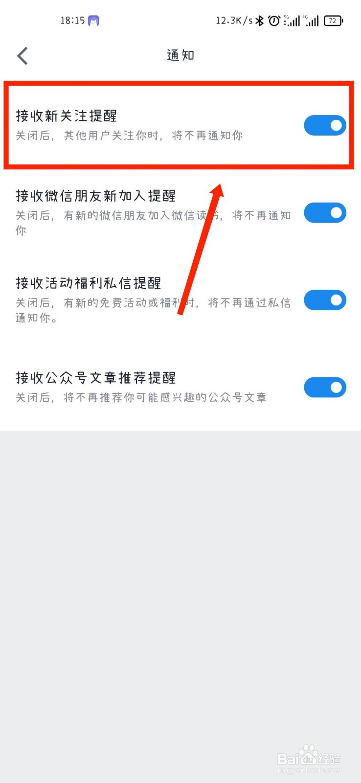 微信读书APP怎么关闭新关注提醒