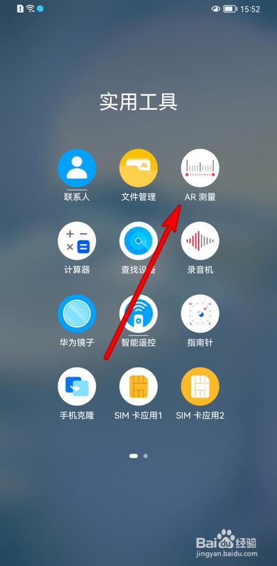 华为手机怎么测量身高