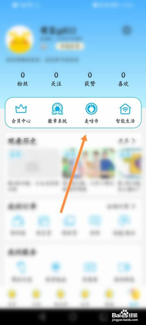 麦咭TV怎么查看积分兑换记录