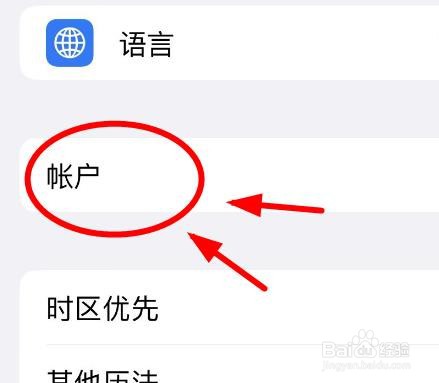 iPhone14如何查看日历程序的账号数量