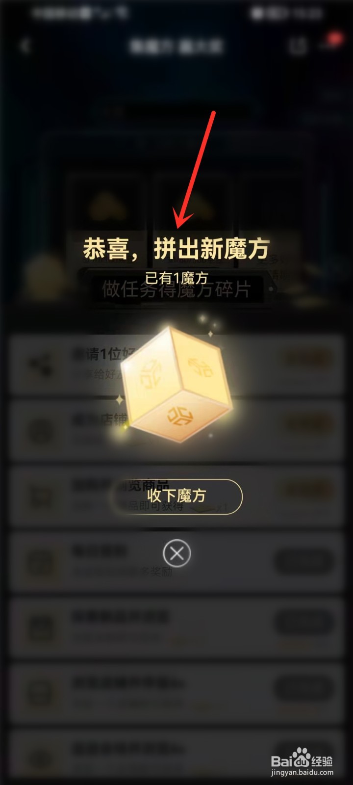 京东集魔方赢大奖入口在哪