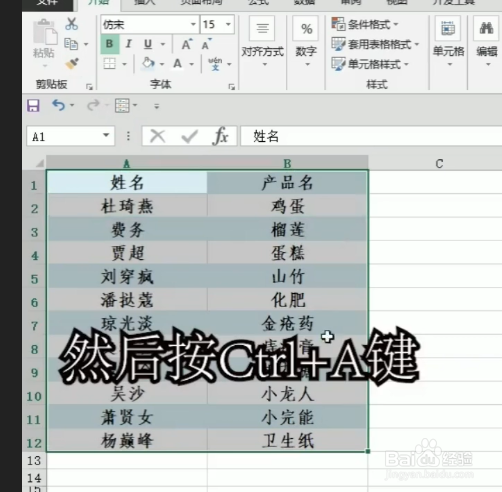 如何在表格中隔行填充颜色