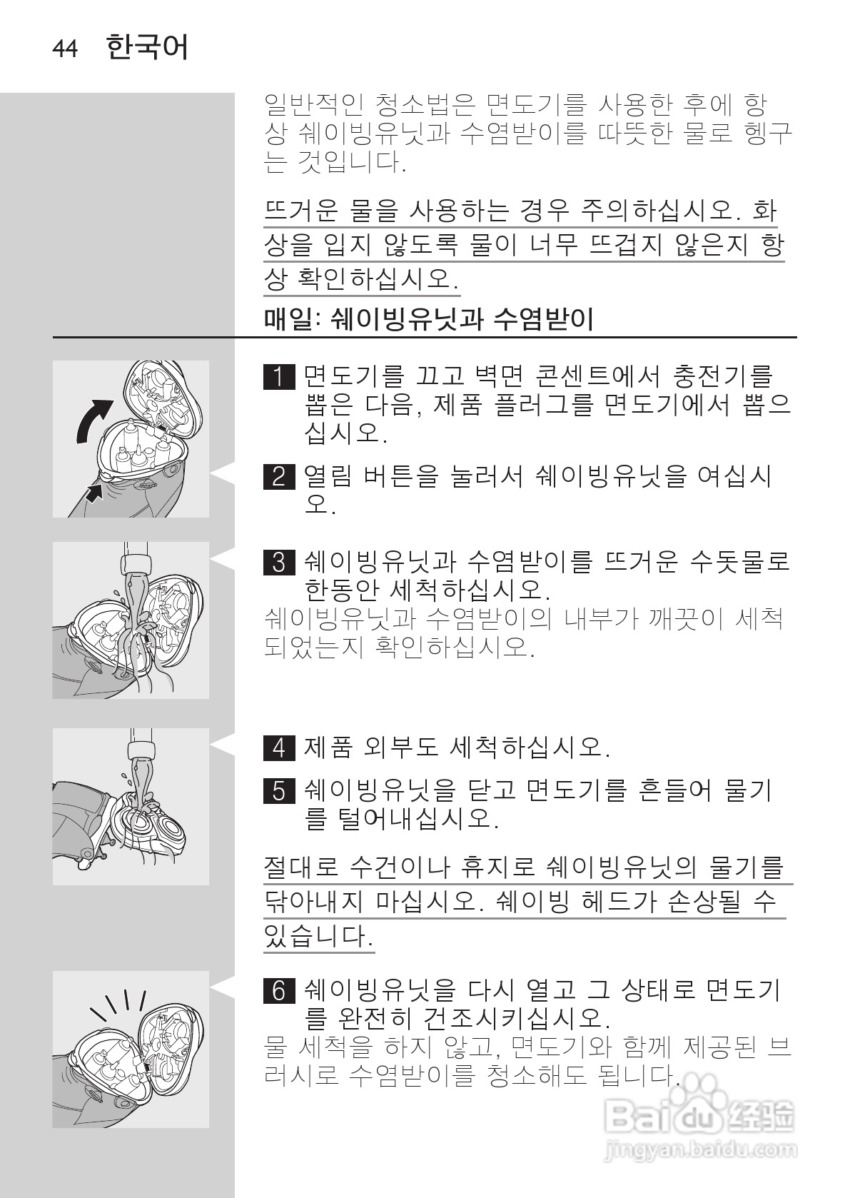 PHILIPS HQ9190剃须刀说明书:[5]