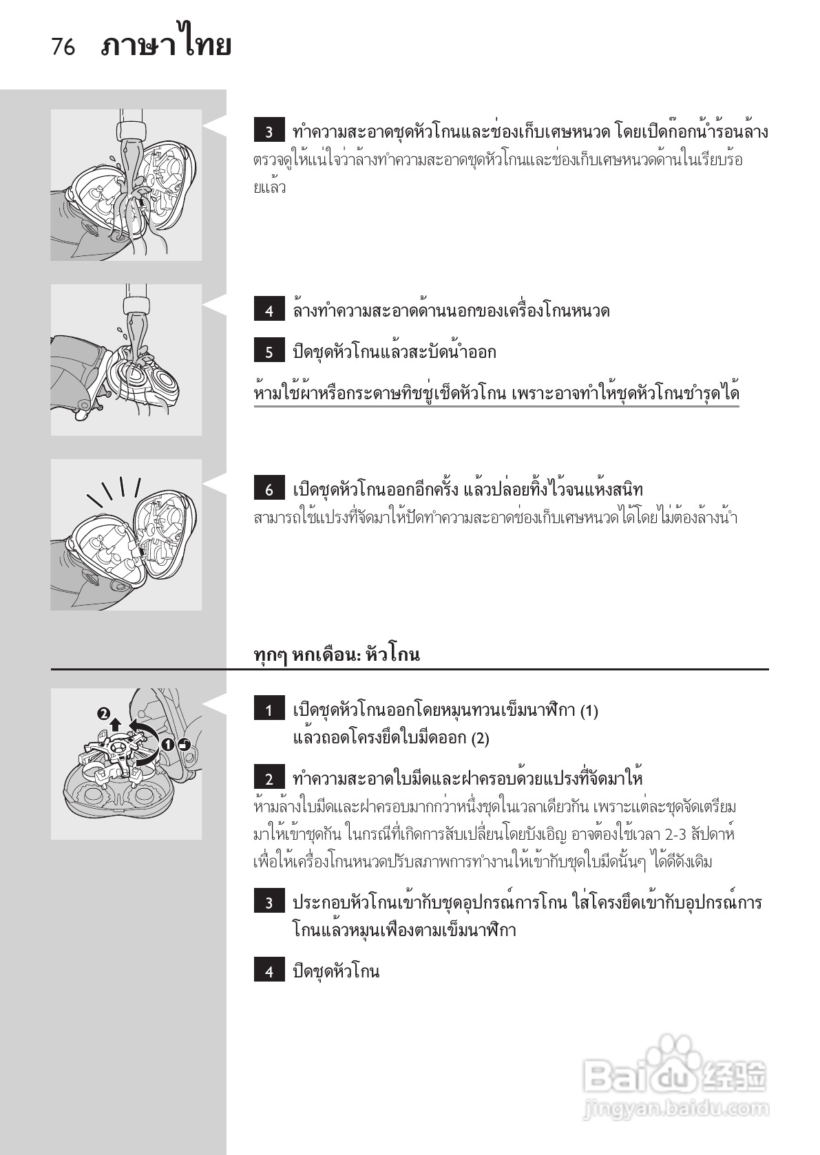 PHILIPS HQ9190剃须刀说明书:[8]