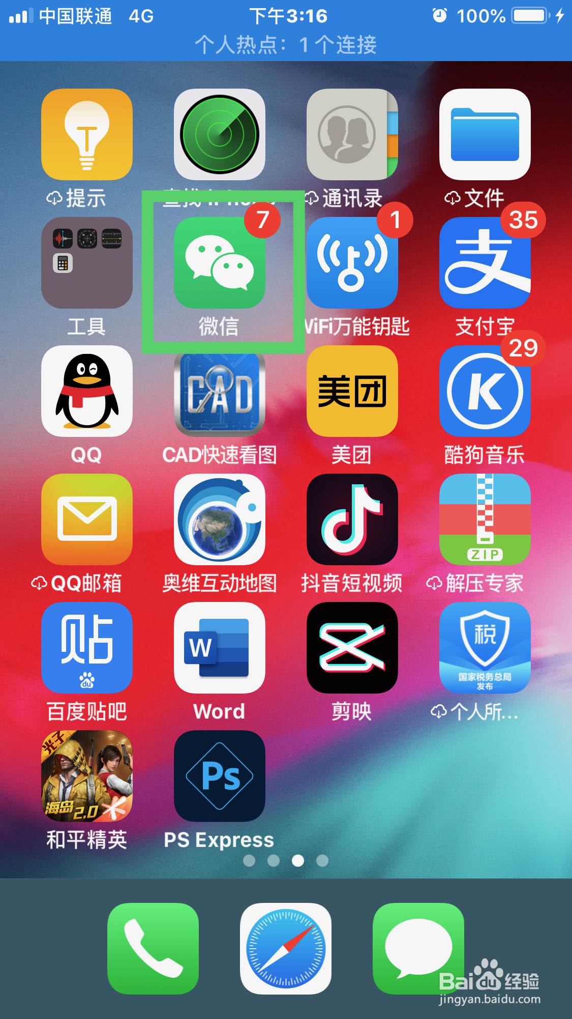 微信如何设置信息提醒呢