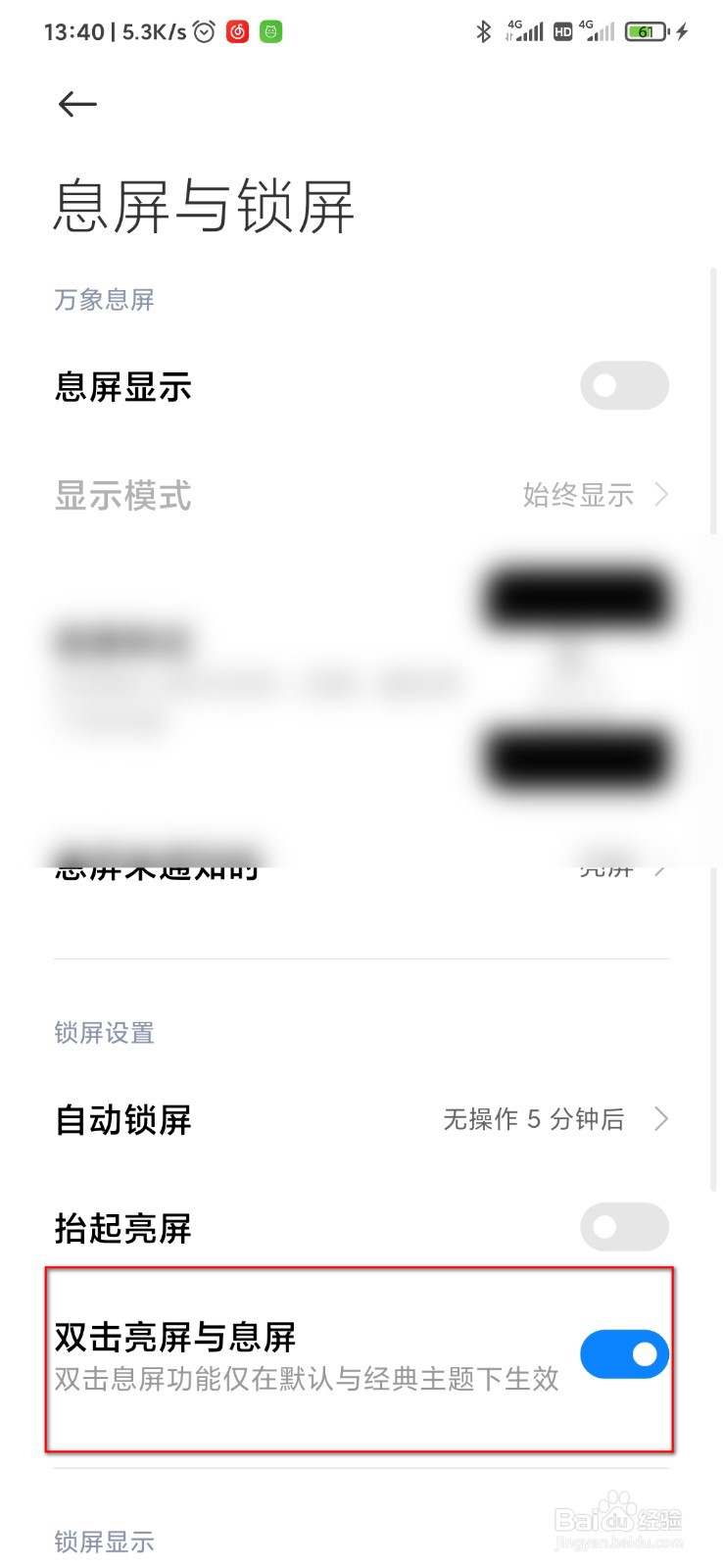 手机怎么打开双击亮屏