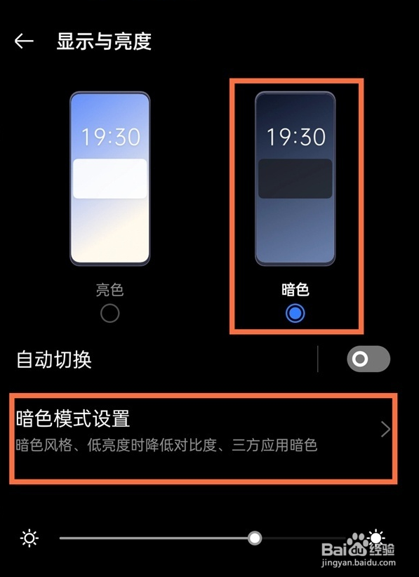真我q3s怎样设置暗色模式