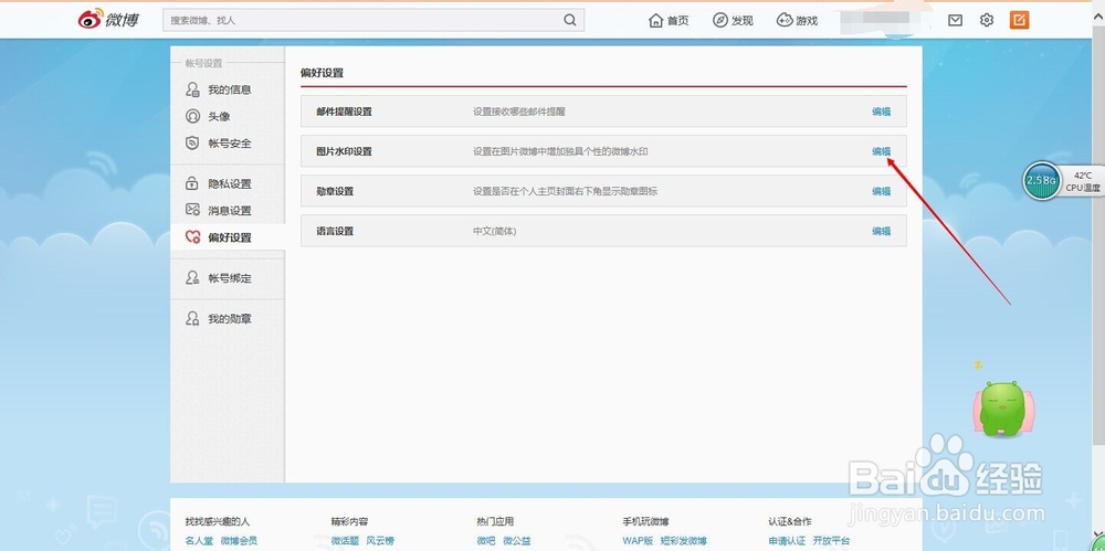 新浪微博怎样在图片微博中添加水印