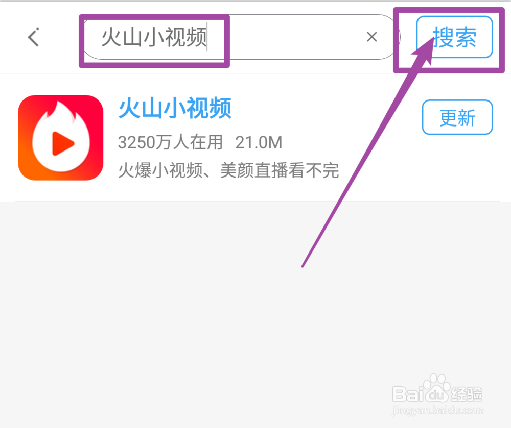 火山小视频怎么更新版本？如何更新火山小视频？