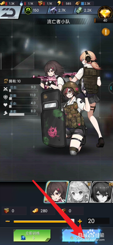 末日帝国少女团如何训练流亡者