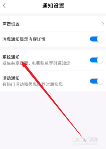 网上国网怎么关闭系统通知