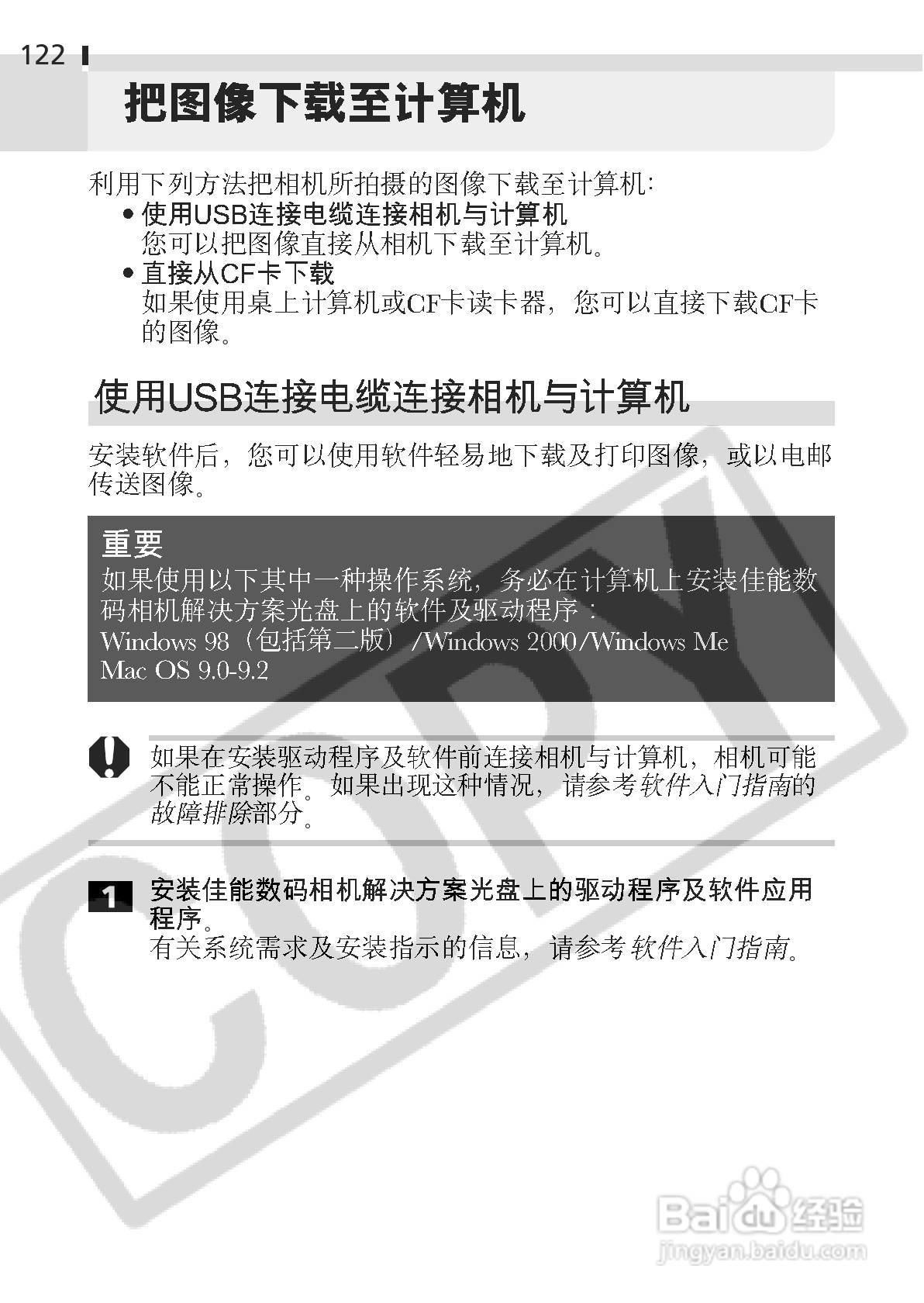 佳能DIGITAL IXUS 400数码相机使用说明书:[13]