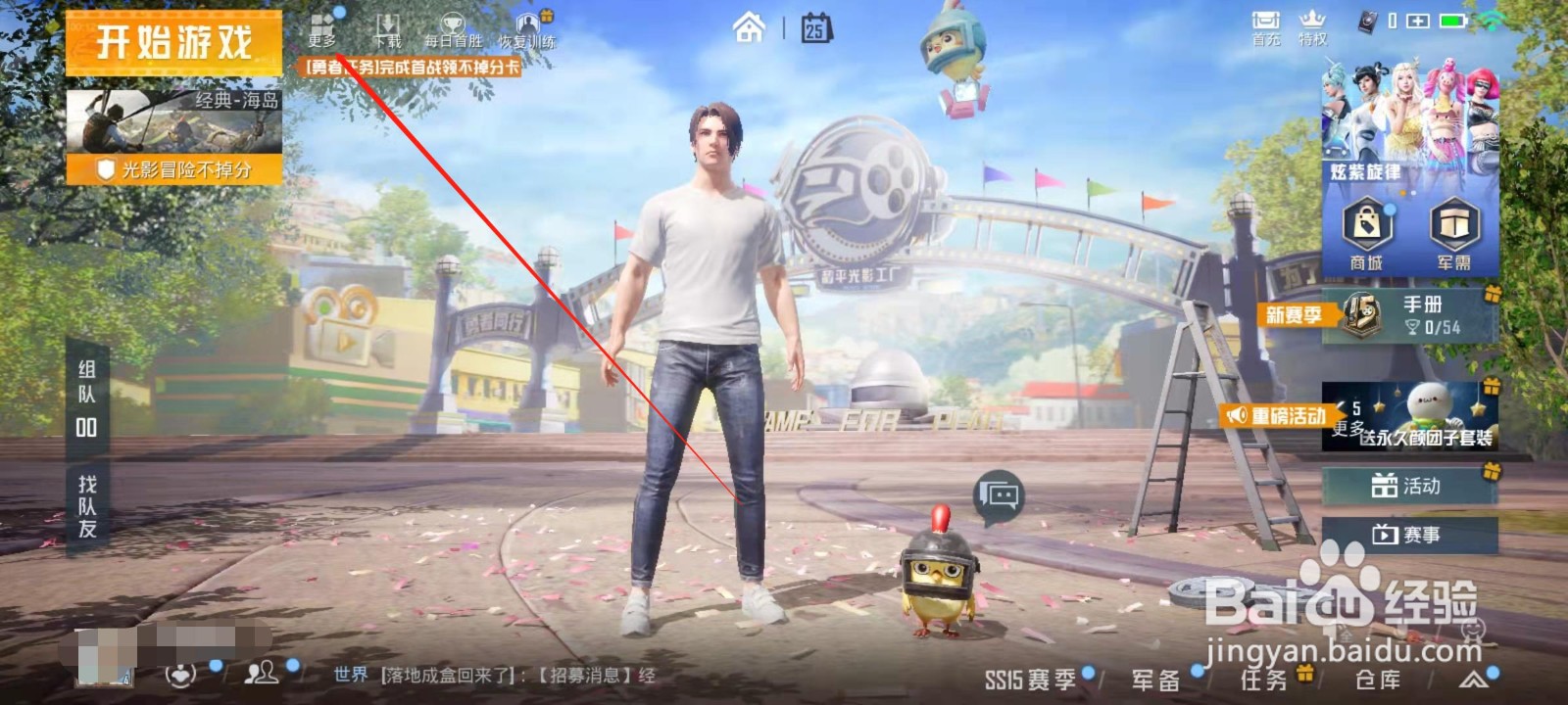 和平精英怎么查看游戏时长