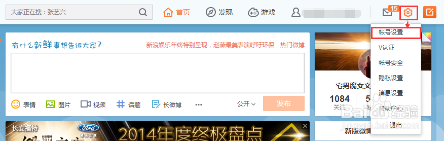 新浪微博怎么修改昵称？新浪微博怎么修改名字？