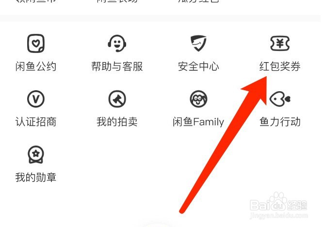 闲鱼如何查看我的红包