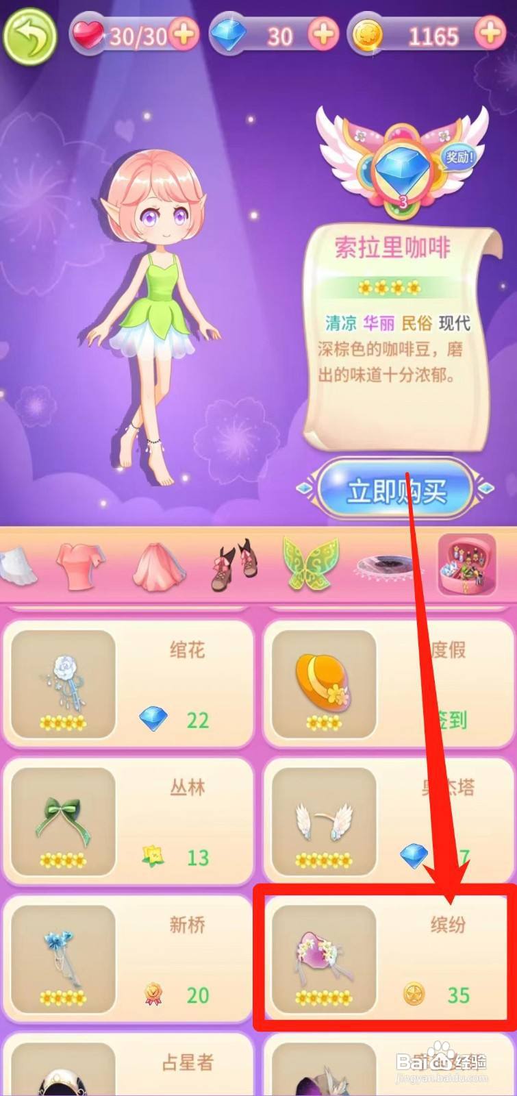 小花仙守护天使怎样前往兑换缤纷