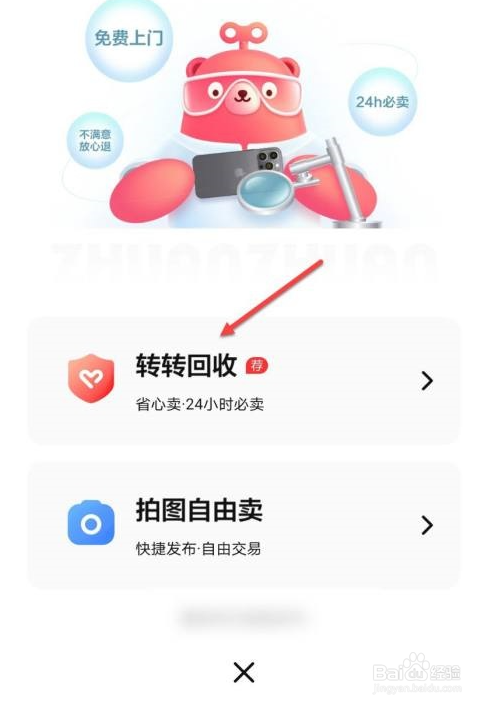 转转怎么回收图书