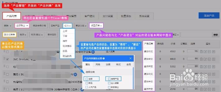 如何进行产品列表管理