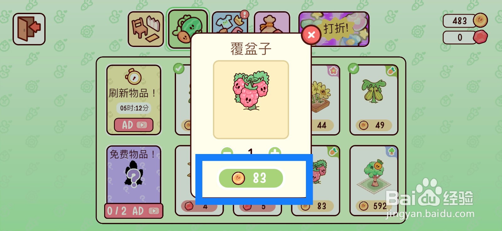 我亲爱的农场覆盆子获得攻略
