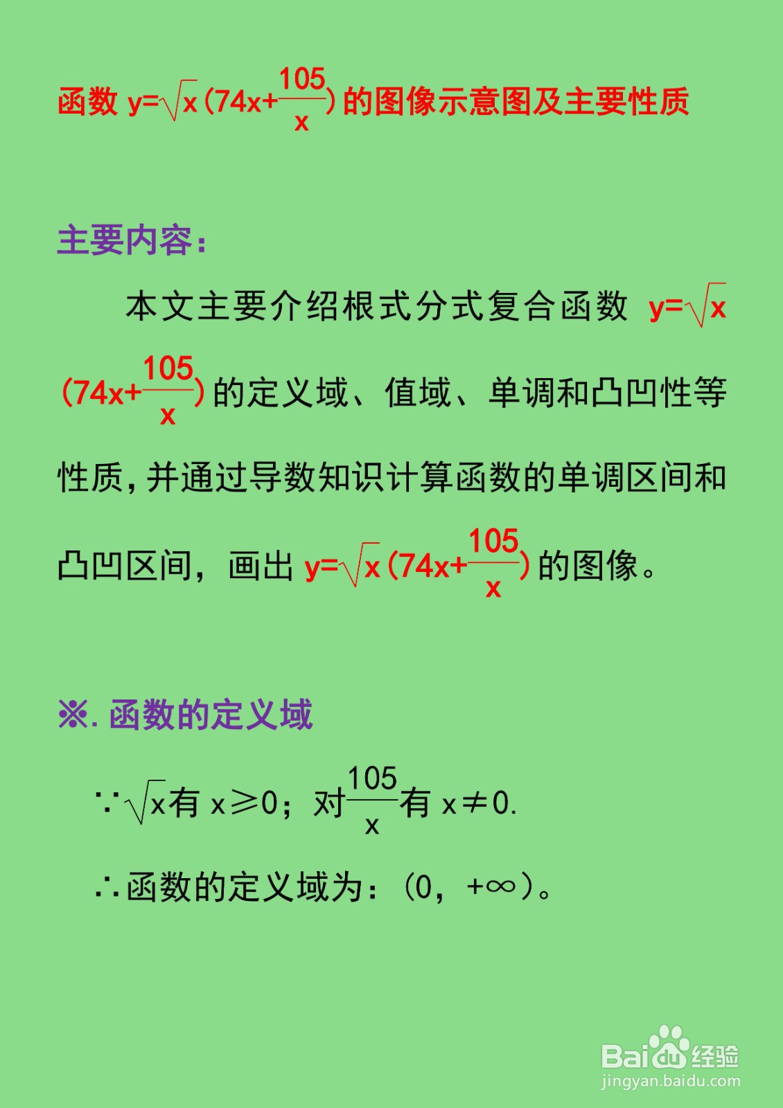函数y=√x(74x+105/x)的图像示意图怎么画?
