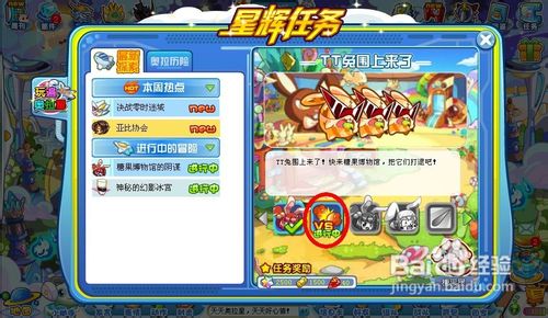 奥拉星任务糖果博物馆的阴谋怎么完成?