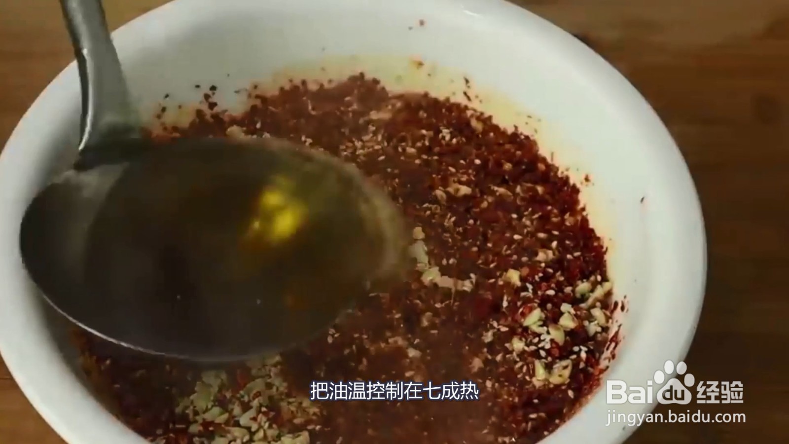 辣椒油的制作