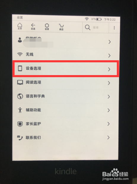 kindle电子阅读器怎么设置时间