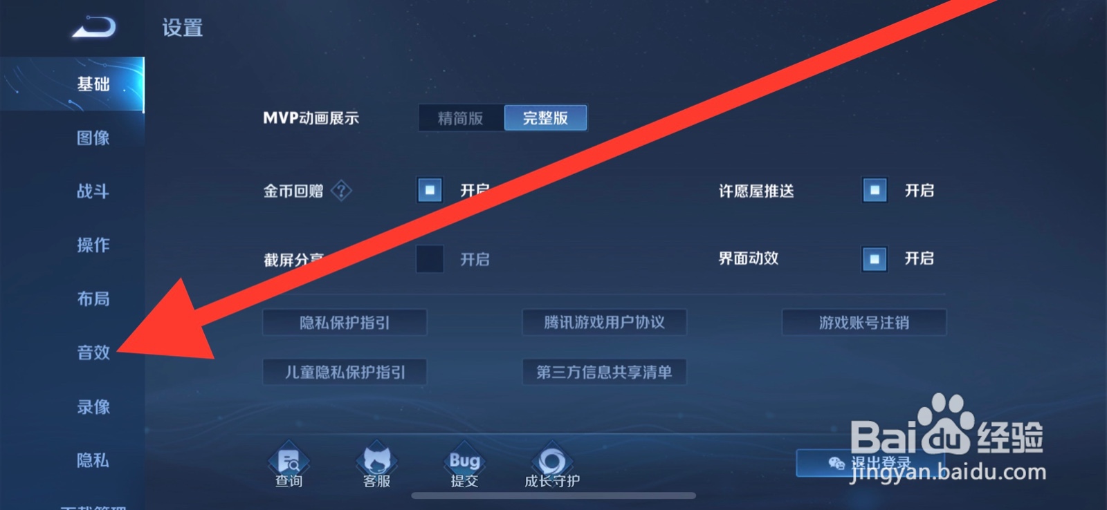 iPhone王者荣耀游戏总声音如何开启