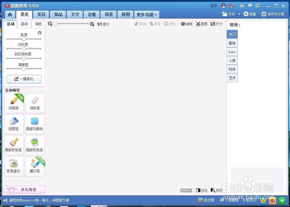 如何利用美图秀秀给图片加马赛克