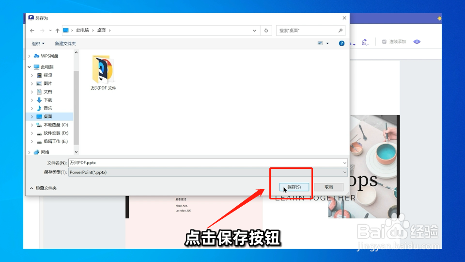 怎么将PDF文件转换成PPT格式?