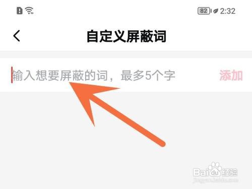 西瓜视频自定义屏蔽词如何添加