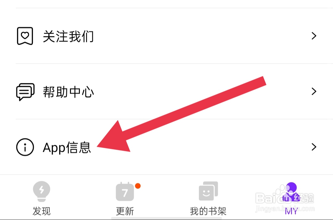 如何开启咚漫漫画个性化广告推荐