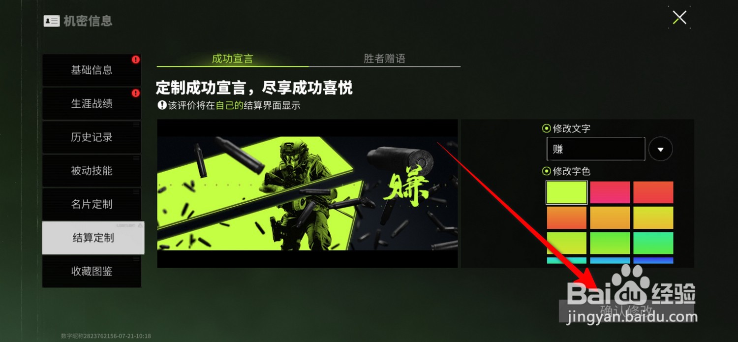 萤火突击怎么设置结算定制