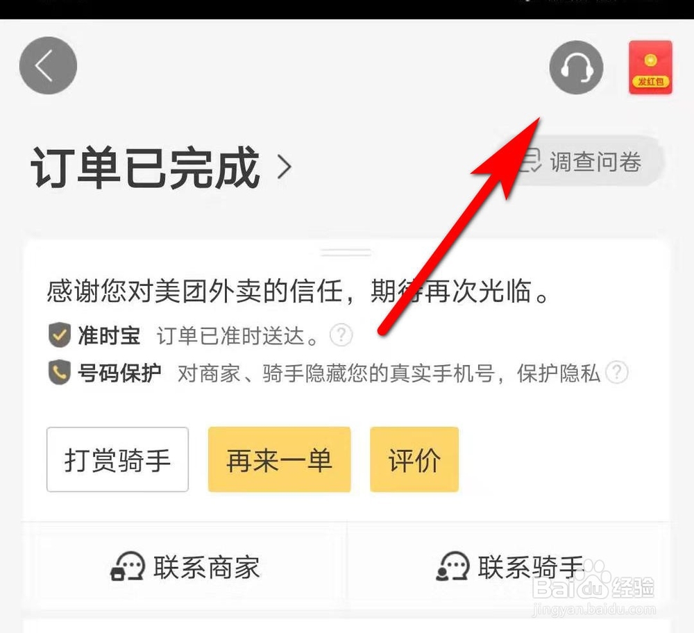 美团外卖迟到怎么投诉