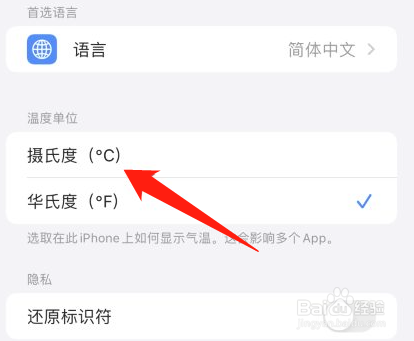 苹果天气显示60多度怎么改