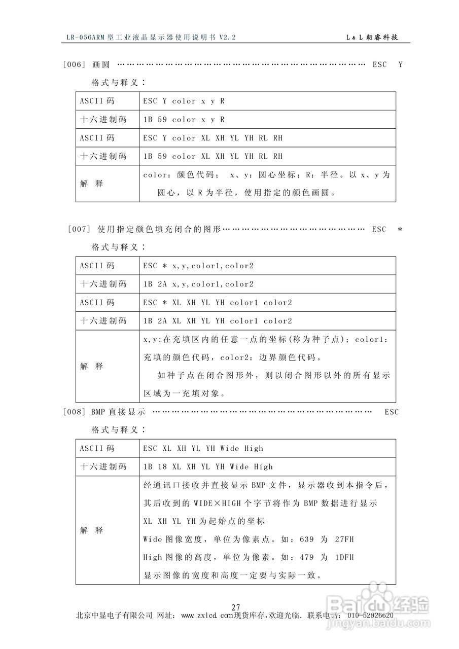 朗睿 LR-056ARM型彩色工业液晶显示器使用说明书:[3]
