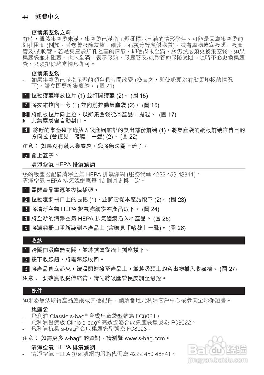 飞利浦 FC8229吸尘器使用手册:[5]
