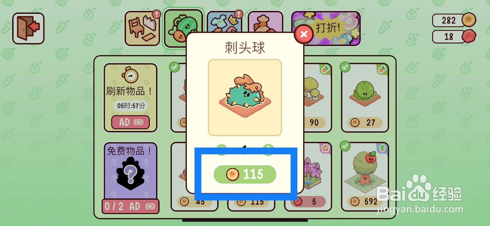 我亲爱的农场怎么购买刺头球