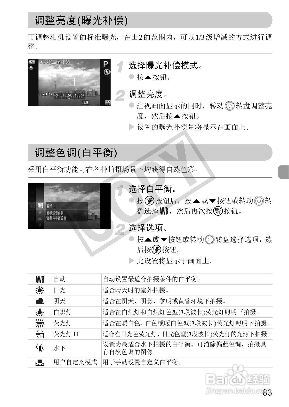 佳能PowerShot SX220 HS数码相机使用说明书:[9]