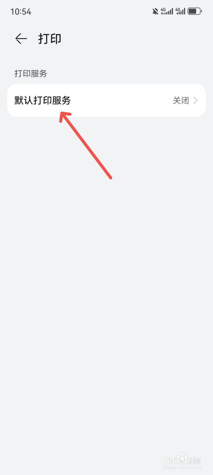 华为手机怎么连接打印机