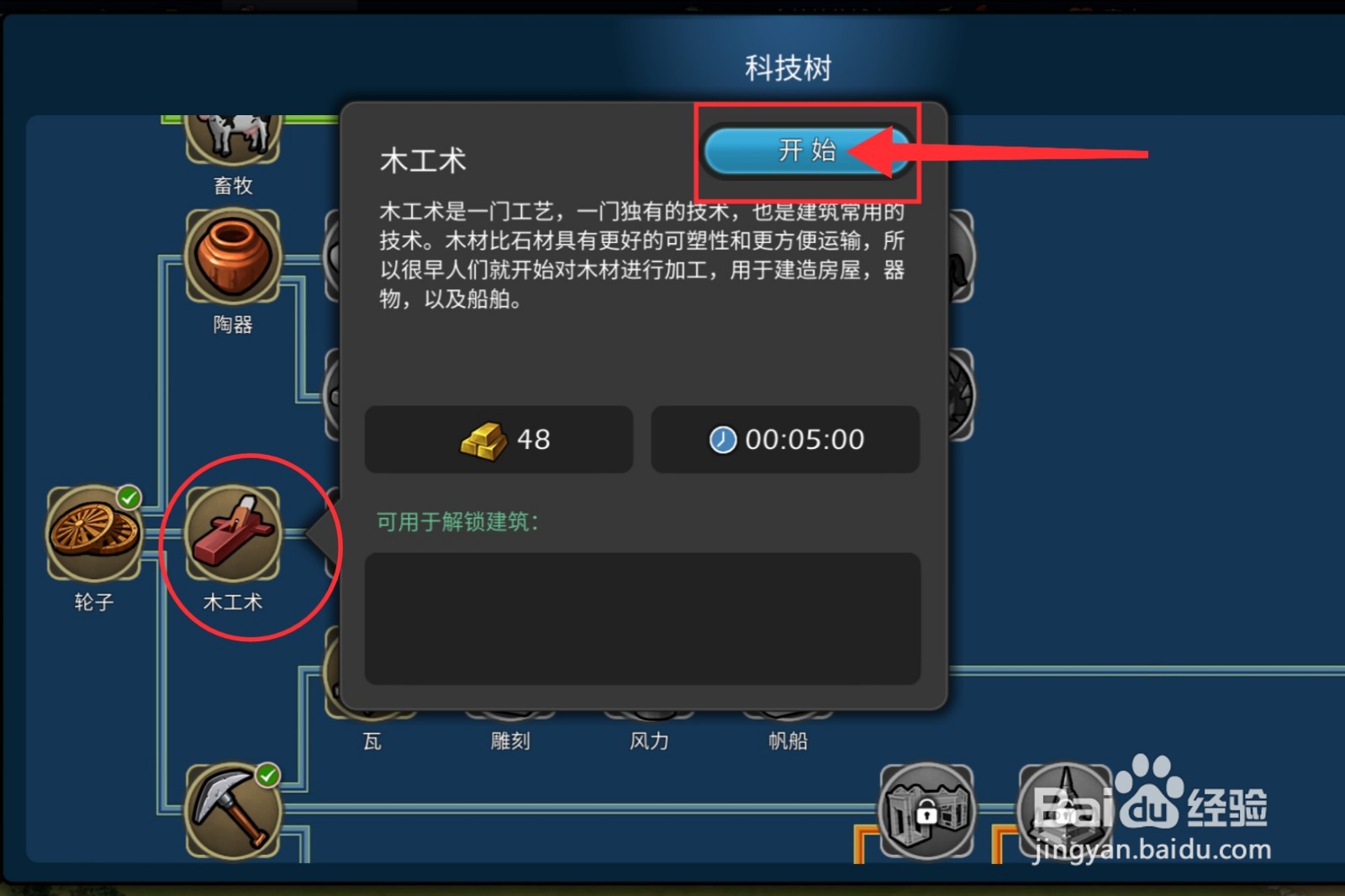 模拟帝国木工术科技怎么研究