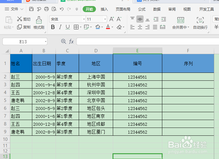 如何在wps添加自定义序列