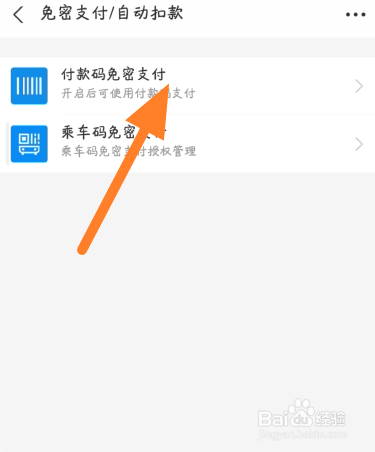 支付宝付款码免密支付如何关闭