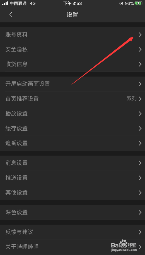 #好久不见#B站怎样更换头像？