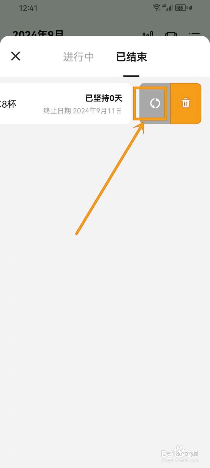 如何在《MeGrow》中恢复已结束计划