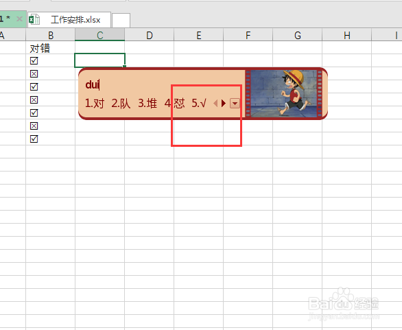 如何在excel中打对勾（√）