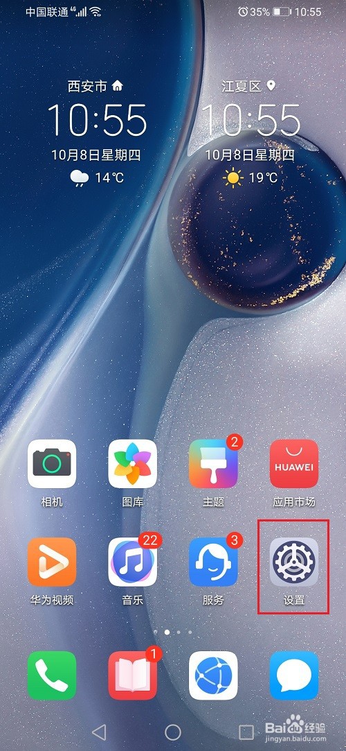 华为手机怎么设置限制广告跟踪